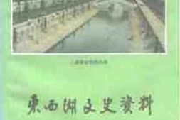 老图书–《东西湖文史资料_第4辑》电子版合集
