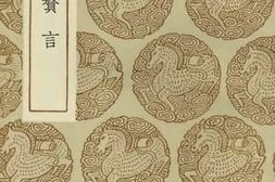 老图书–《东谷赘言》电子版合集
