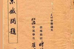 老图书–《东铁问题》电子版合集