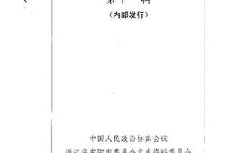 老图书–《东阳文史资料选辑_第11辑》电子版合集