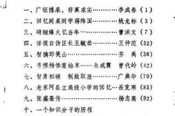 老图书–《东阿文史资料选辑_第3辑》电子版合集