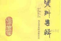 老图书–《东阿文史资料选辑（第10辑）》电子版合集