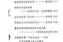 老图书–《东陵区文史资料_第3辑》电子版合集