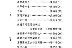 老图书–《东陵区文史资料_第4辑》电子版合集
