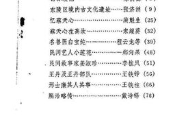 老图书–《东陵区文史资料_第6辑》电子版合集