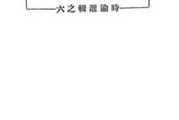 老图书–《两个害民贼》电子版合集
