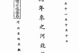 老图书–《两年来之河北教育》电子版合集