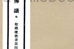 老图书–《两汉博议》电子版合集
