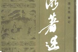 老图书–《两浙著述考》电子版合集