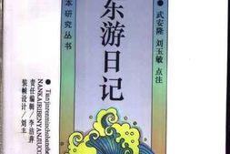 老图书–《严修东游日记》电子版合集