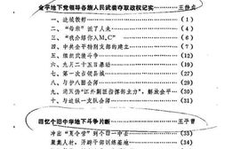 老图书–《个旧市文史资料选辑_第3辑》电子版合集