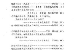 老图书–《个旧市文史资料选辑_第8辑》电子版合集