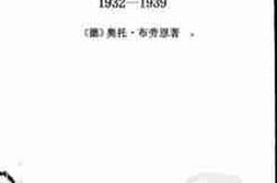 老图书–《中.国.纪.事(_1932—1939)》电子版合集