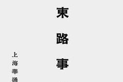 老图书–《中东路事件（一）》电子版合集