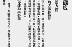 老图书–《中东路事件（二）》电子版合集