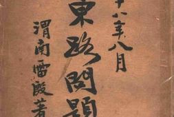 老图书–《中东路问题》电子版合集