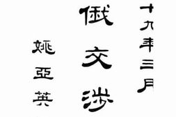 老图书–《中俄交涉记》电子版合集