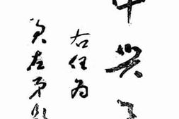 老图书–《中兴集_全一册》电子版合集