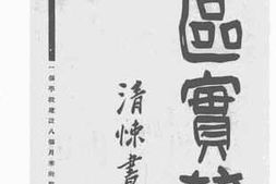 老图书–《中区实校》电子版合集