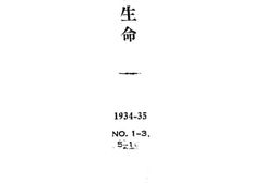 老图书–《中医新生命》电子版合集