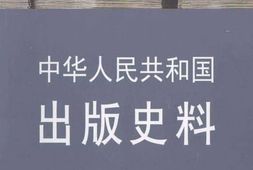 老图书–《中华人民共和国出版史料_第14辑(1966年5月-1976年10月)》电子版合集