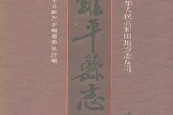老图书–《中华人民共和国地方志丛书_罗平县志》电子版合集