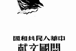 老图书–《中华人民共和国开国文献》电子版合集