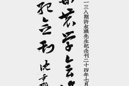 老图书–《中华农学会许叔玑先生纪念刊》电子版合集