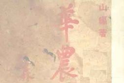 老图书–《中华农谚》电子版合集