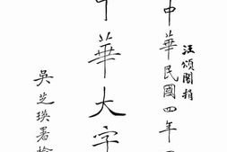 老图书–《中华大字典（寅集、卯集）》电子版合集