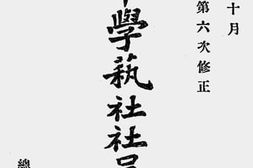 老图书–《中华学艺社社员录（第六次修正）》电子版合集