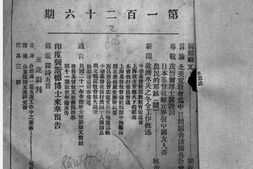 老期刊–《中华归主》(上海)1932-1937年合集 电子版