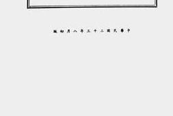 老图书–《中华慈幼协会一览》电子版合集
