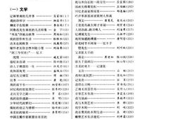老图书–《中华文史资料文库_第15辑》电子版合集