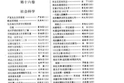 老图书–《中华文史资料文库_第16辑》电子版合集
