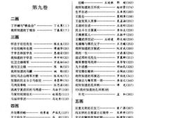 老图书–《中华文史资料文库_第9辑》电子版合集