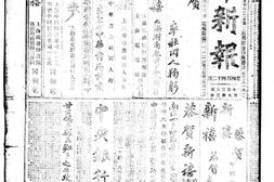 《中华新报》1917年影印版合集上半年 电子版.