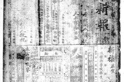《中华新报》1918年影印版合集上半年 电子版.