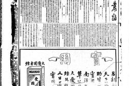 《中华新报》1921年影印版合集上半年 电子版.