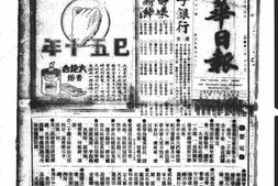 老报纸–《中华日报》(上海)1928-1945年影印版合集