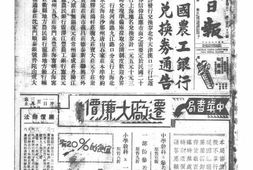 《中华日报》(上海)1933年影印版合集 电子版.