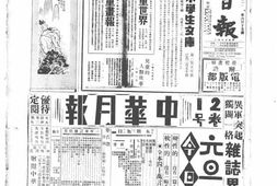 《中华日报》(上海)1934年影印版合集 电子版.