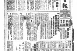 《中华日报》(上海)1936年影印版合集 电子版.