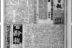《中华日报》(上海)1939年影印版合集 电子版.