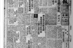 《中华日报》(上海)1943-1945年合集 电子版.