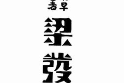 老图书–《中华最早的布道者：梁发》电子版合集