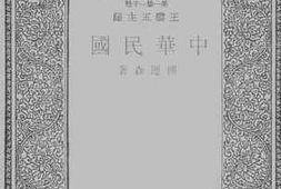 老图书–《中华民国》电子版合集