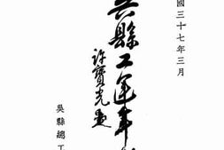老图书–《中华民国三十七年三月吴县工运年鉴》电子版合集