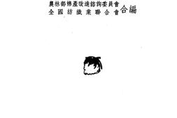 老图书–《中华民国三十六年_中国棉产统计》电子版合集