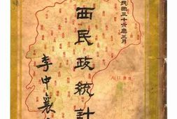 老图书–《中华民国三十六年三月江西民政统计》电子版合集